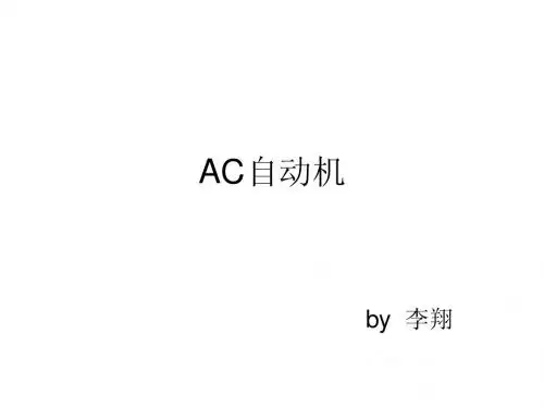 AC自动机基础入门
