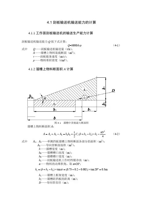 刮板输送机设计计算及选型讲解