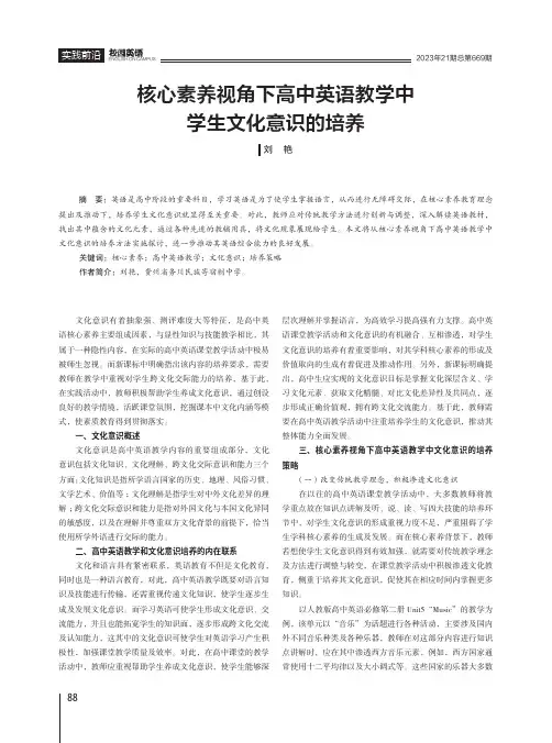 核心素养视角下高中英语教学中学生文化意识的培养