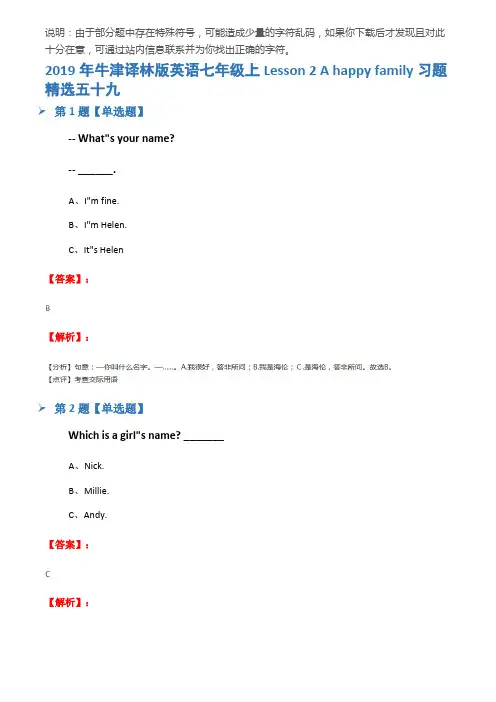 2019年牛津译林版英语七年级上Lesson 2 A happy family习题精选五十九