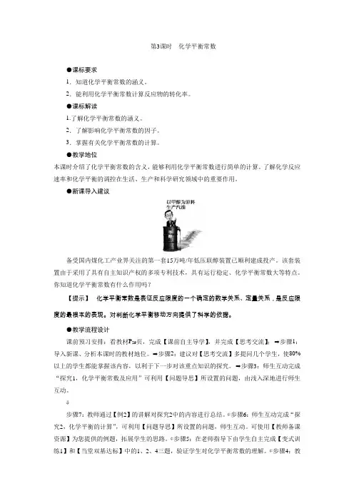 《2-3 化学平衡第三课时》 教案3
