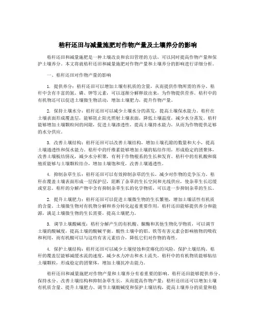 秸秆还田与减量施肥对作物产量及土壤养分的影响