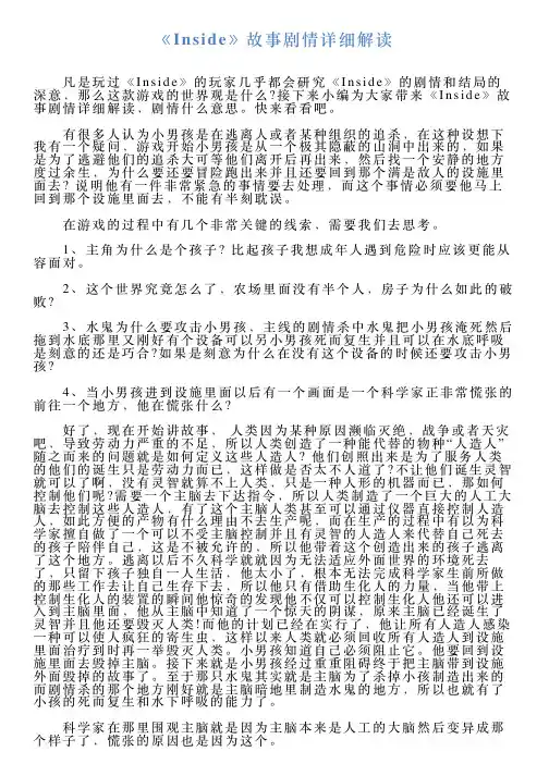 《Inside》故事剧情详细解读