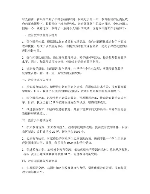 教育板块年终总结范文