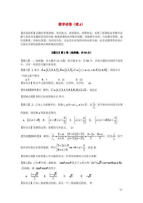 河南省洛阳市高三数学第一次统一考试试题 理(含解析)