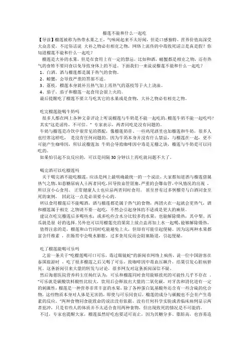 榴莲不能和什么一起吃