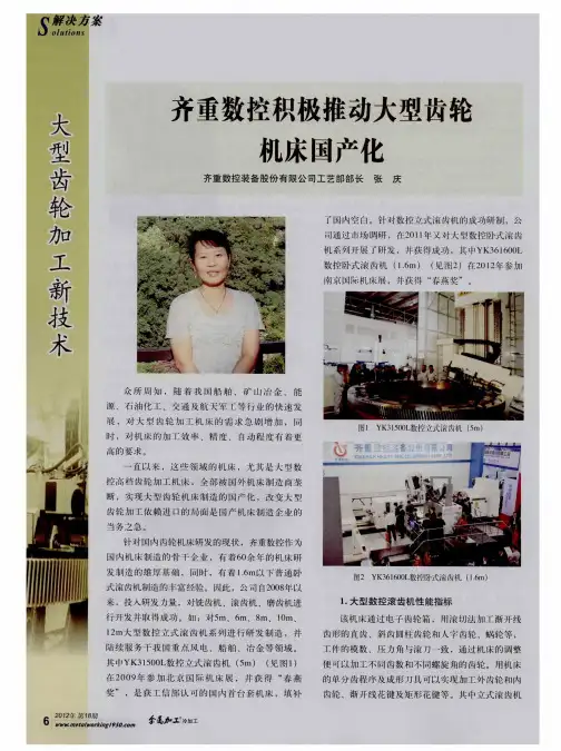 齐重数控积极推动大型齿轮机床国产化