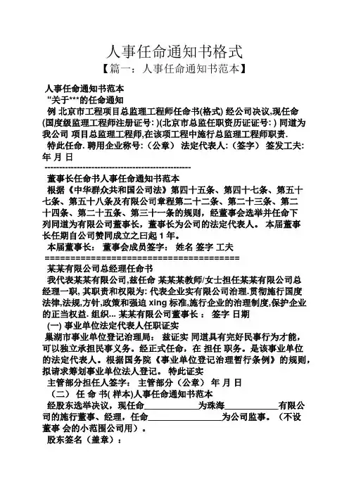 人事任命通知书格式