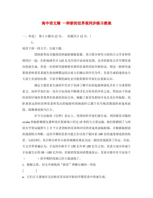 高中语文熵 一种新的世界观同步练习教案 人教版