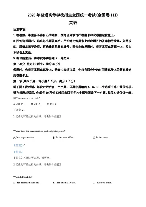 精编版精品解析：2020年全国统一高考英语试卷(新课标Ⅲ)(解析版)