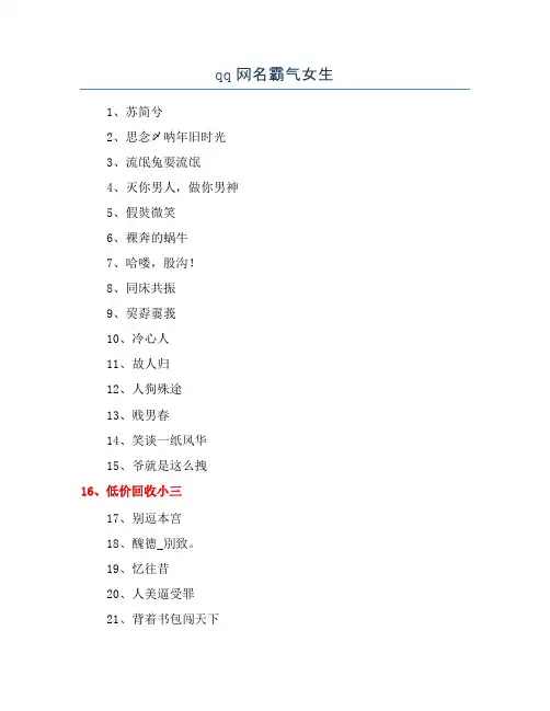 qq网名霸气女生
