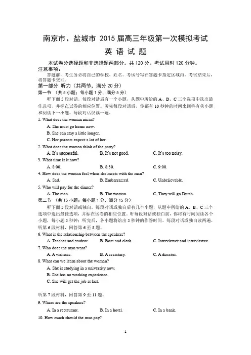 江苏省南京市、盐城市2015届高三第一次模拟考试英语试题