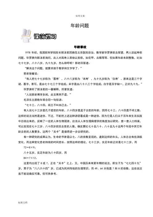 三年级奥数.年龄问题