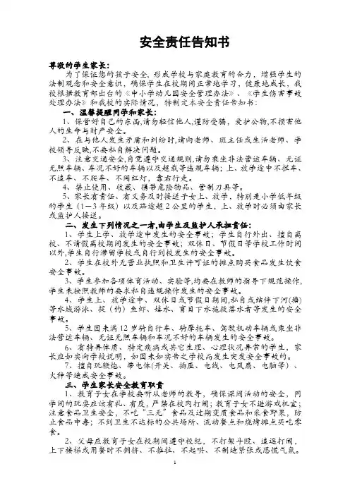 学校与家长签订的安全责任书