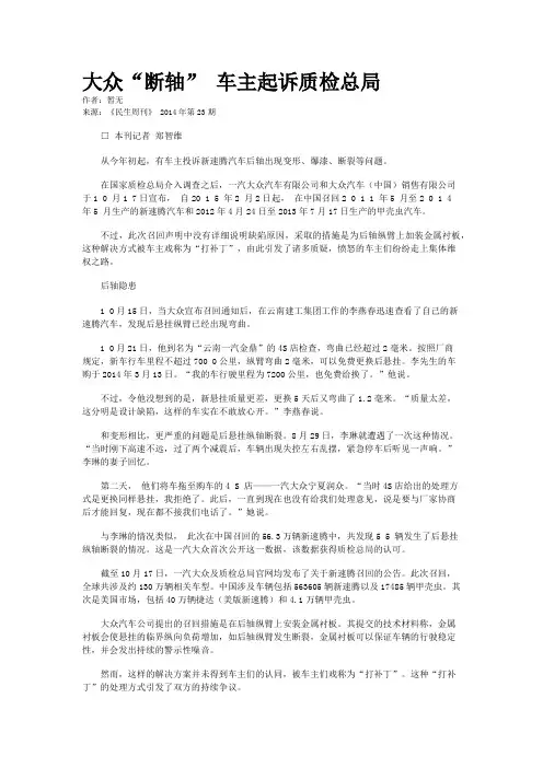 大众“断轴” 车主起诉质检总局
