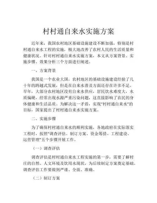村村通自来水实施方案