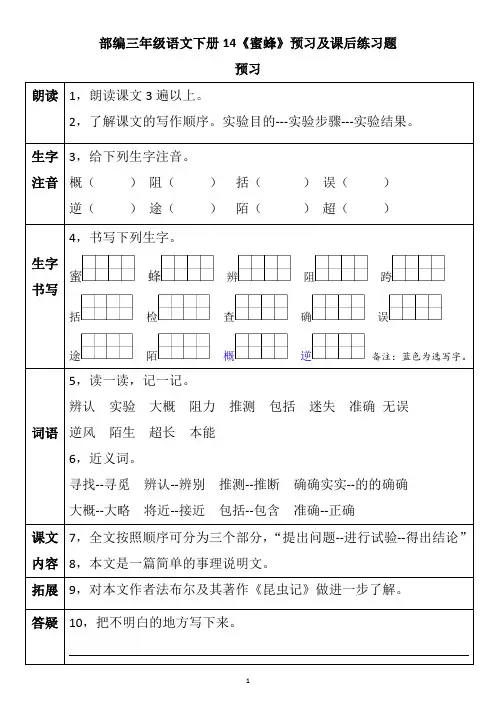 部编三年级语文下册14《蜜蜂》预习及课后练习题