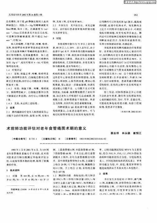 术前肺功能评估对老年食管癌围术期的意义