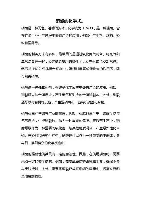 硝酸的化学式。
