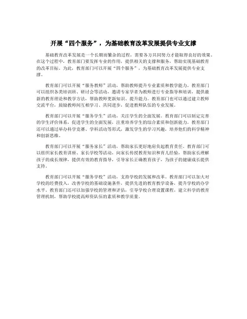 开展“四个服务”,为基础教育改革发展提供专业支撑