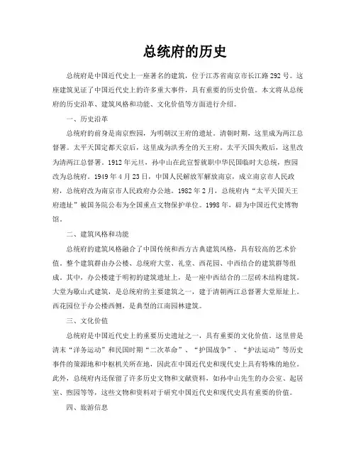 总统府的历史