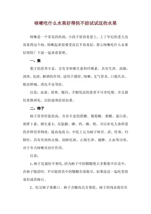 咳嗽吃什么水果好得快 不妨试试这些水果