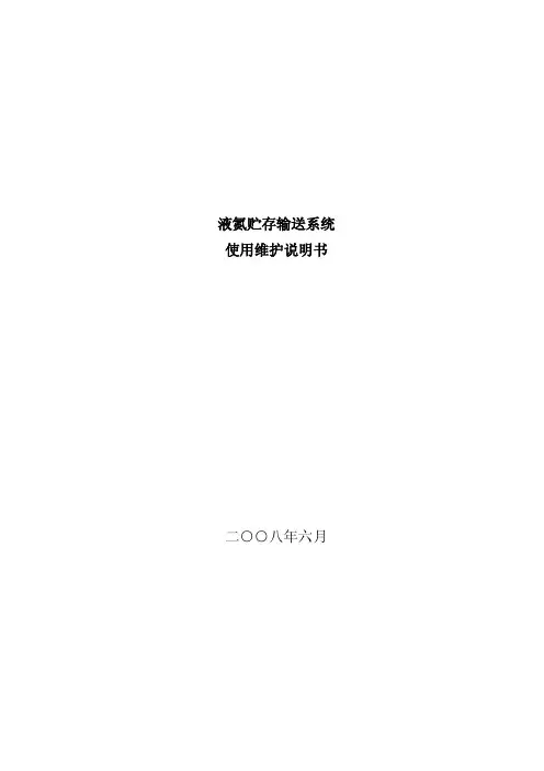 液氮贮存输送系统使用说明书