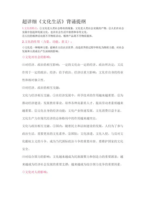 高中政治文化生活背诵提纲-超详版