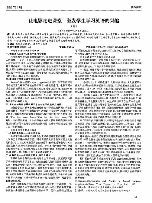 让电影走进课堂 激发学生学习英语的兴趣