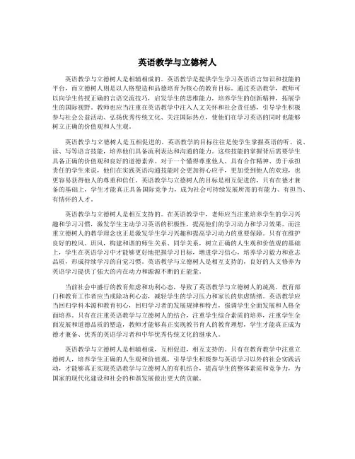 英语教学与立德树人