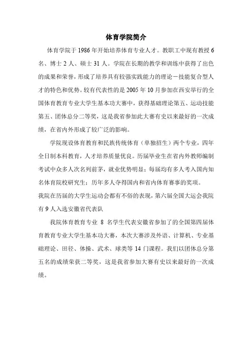 体育学院简介