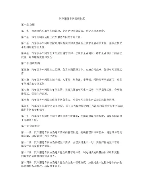 汽车服务车间管理制度
