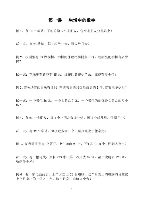 奥数二升三课本课件