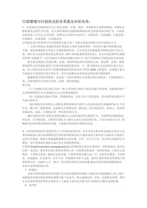 行政管理与行政执法的区别