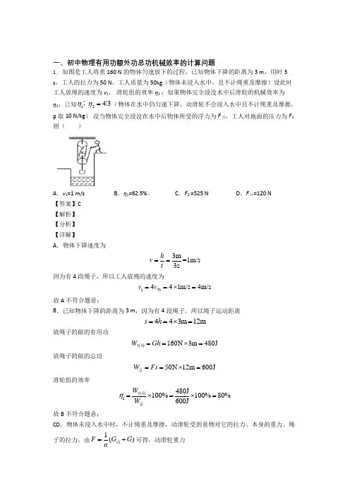 中考物理机械效率的计算(大题培优)附答案