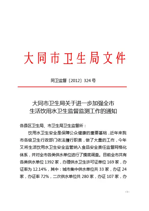 同卫监督2012,324号