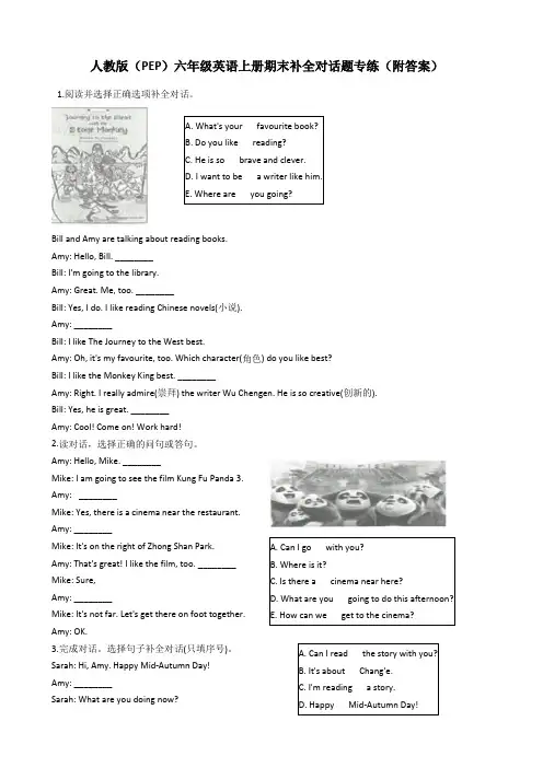 人教版(PEP)六年级英语上册期末补全对话题专练(附答案)