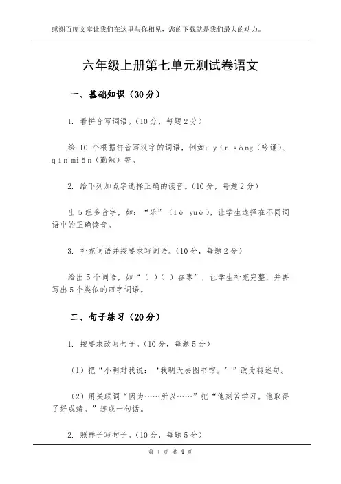 六年级上册第七单元测试卷语文