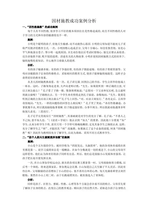 因材施教案例分析