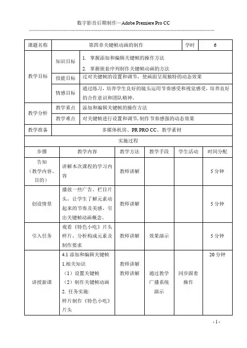 04关键帧动画的制作教案
