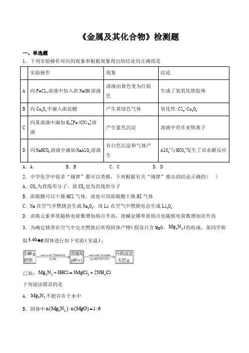 人教版高中化学必修1第三章《金属及其化合物》检测题(含答案)