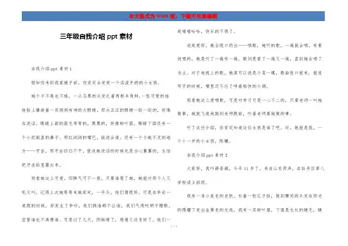 三年级自我介绍ppt素材