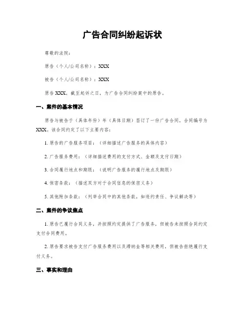 广告合同纠纷起诉状
