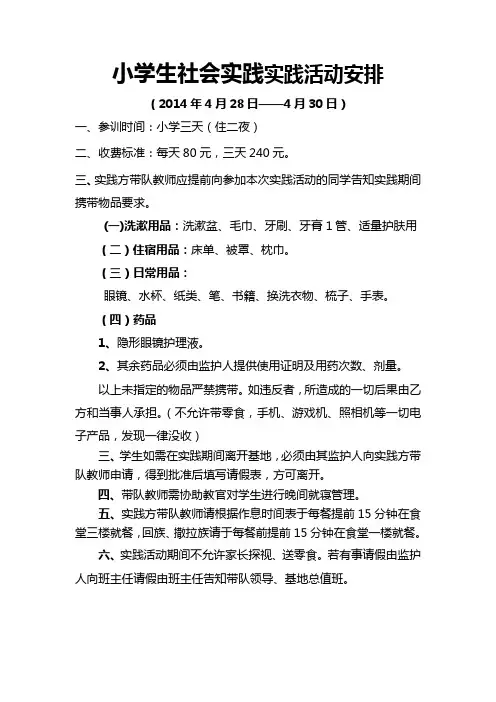 小学生社会实践安排表