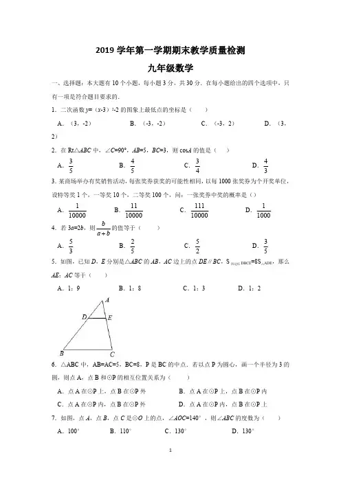 [已校验]2019-2020学年杭州市上城区第一学期九年级数学试卷