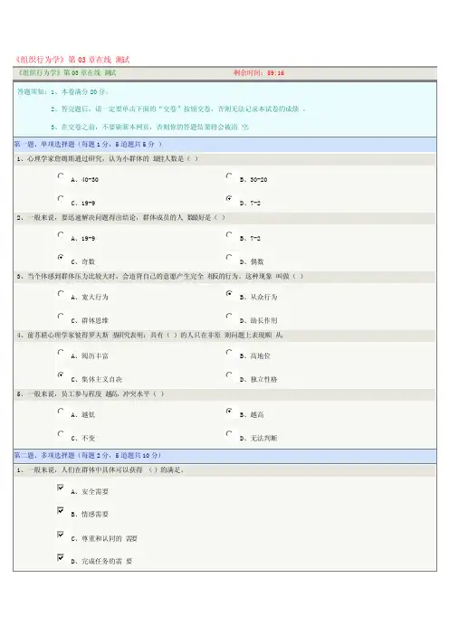 《组织行为学》第03章在线测试（2）