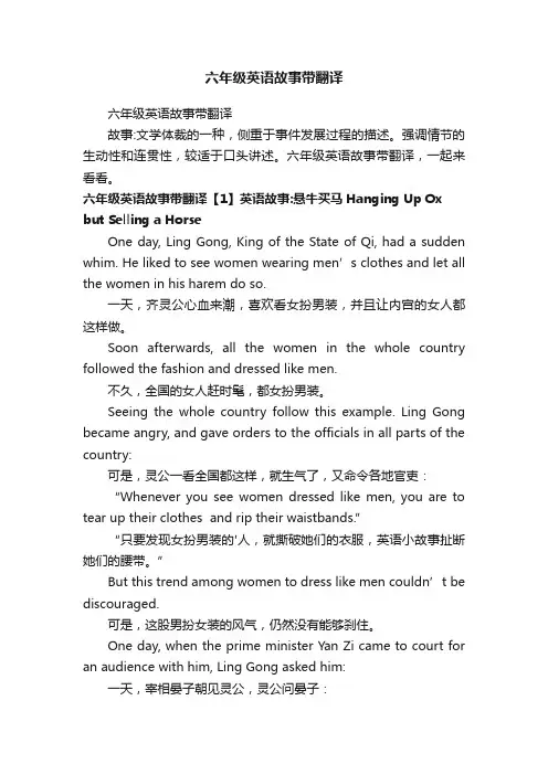 六年级英语故事带翻译