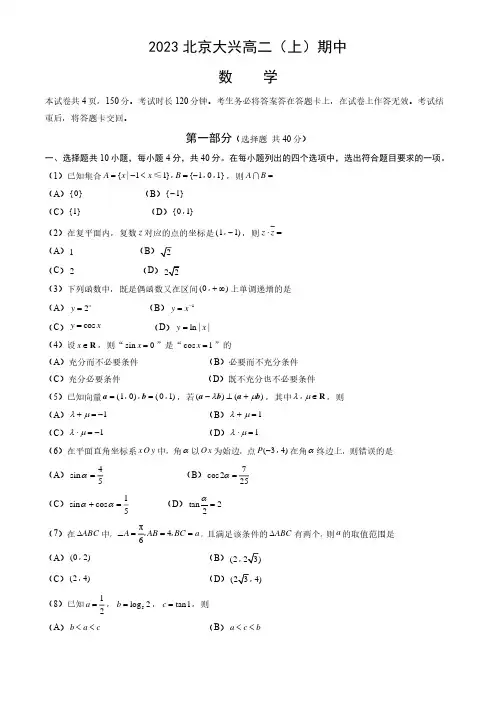 2023-2024学年北京大兴区高二(上)期中数学试题及答案