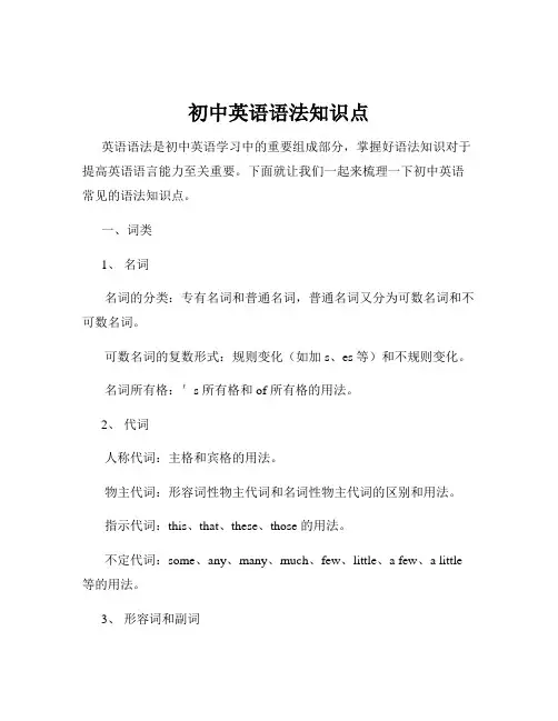 初中英语语法知识点