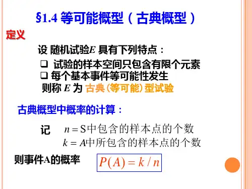 概率论1-4